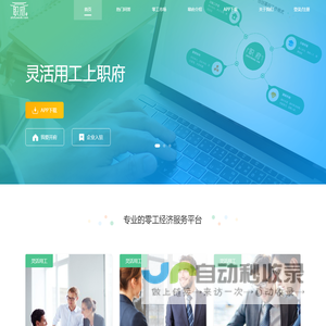 职府-灵活用工-灵活就业-专业人士的幕府，永久免费的在线工作室