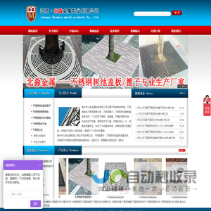 不锈钢树池盖板/篦子、不锈钢楼梯立柱-江苏·泰州市北淼金属制品有限公司