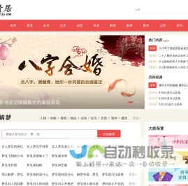 圣贤居-提供周公解梦、星座运势知识