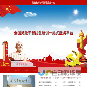 红色教育培训管理服务中心
