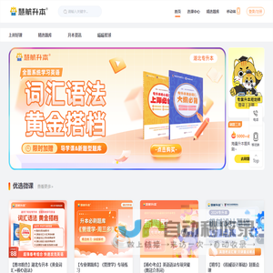 慧航升本-为专升本考生提供全面的课程辅导培训服务_湖北专升本