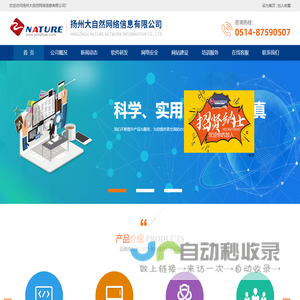 扬州大自然网络信息有限公司