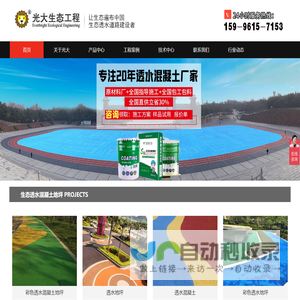 江苏光大生态工程技术有限公司_透水混凝土增强剂,透水混凝土保护剂,透水混凝土厂家