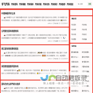 宇飞汽车
