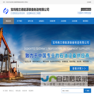 宝鸡格兰德能源装备制造有限公司-宝鸡格兰德能源装备制造有限公司
