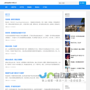 网站开发，小程序开发，网站优化，SEO - 上海阵信信息技术有限公司