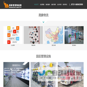 首页_湖南晟象物流有限公司