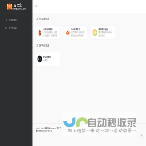 百宝盒排盘-国学百宝盒-易学百宝盒| 易学导航