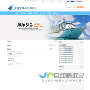 首页-宜昌市船舶交易中心