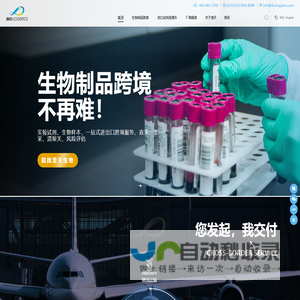 生物制品跨境，就找澄天生物！细胞、病毒毒株、生物样本、进口试剂，合规进口！