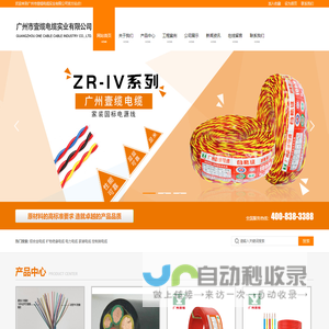 广州市壹缆电缆实业有限公司