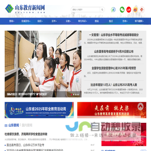 山东教育新闻网