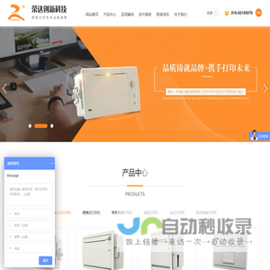 北京荣达创新科技有限公司