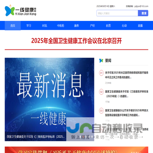 一线健康要闻