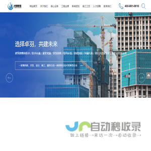 广州卓羽建筑工程有限公司是_建筑物防水_堵漏灌浆_加固改造