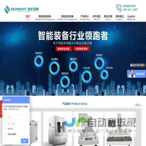 吸嘴清洗机_钢网清洗机_BGA返修台|SMT设备厂家-【德正智能】