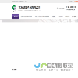 常熟通江机械有限公司