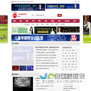 口腔医学网