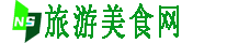 西安旅游-成都旅游-农舍旅游美食网
