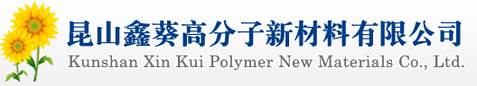 微粉蜡-TGIC-PCB油墨微粉-纳米二氧化钛-变色蜡粉-超微细粉末-昆山鑫葵高分子新材料有限公司